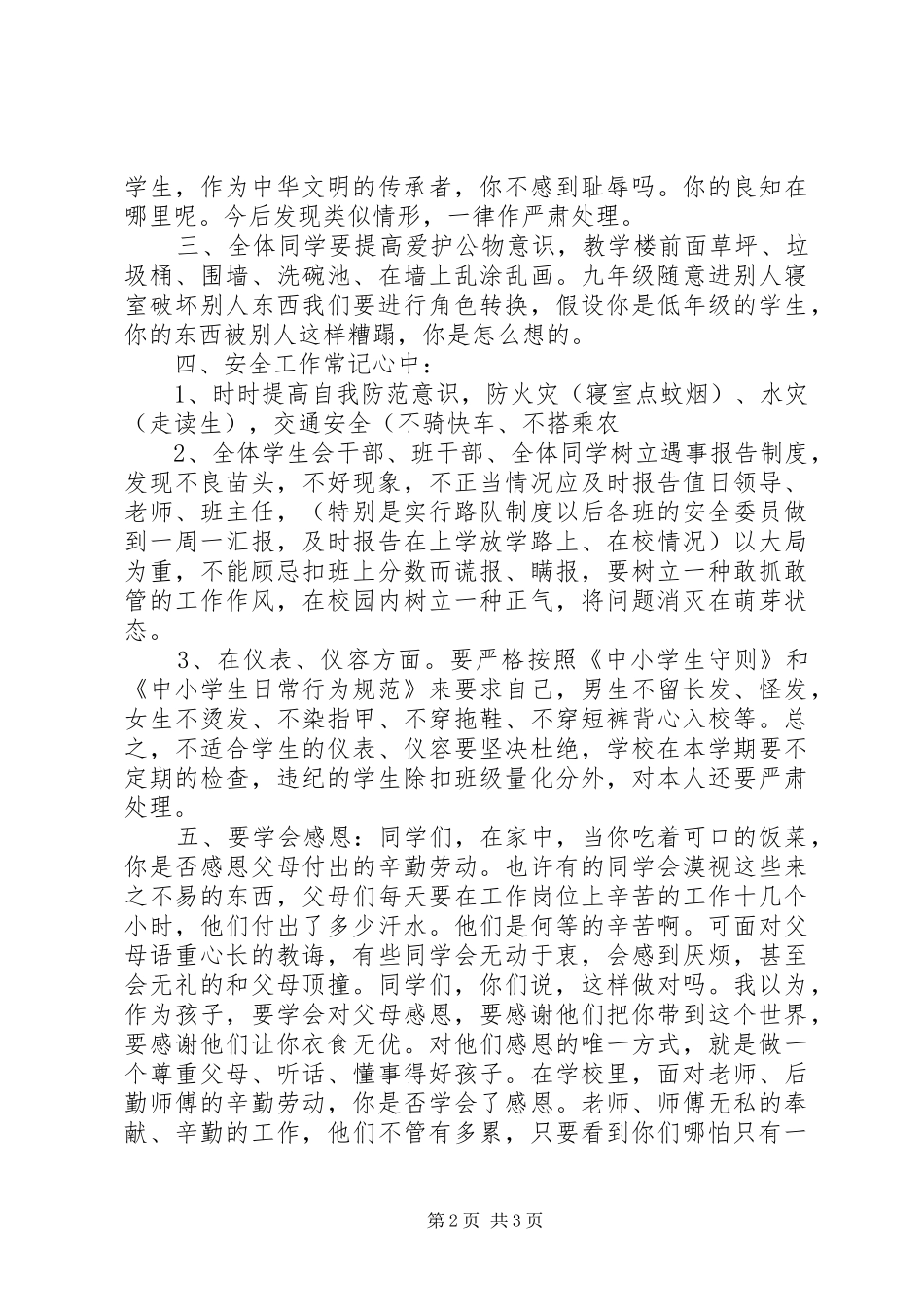 开学一周政教安全工作回顾总结_第2页