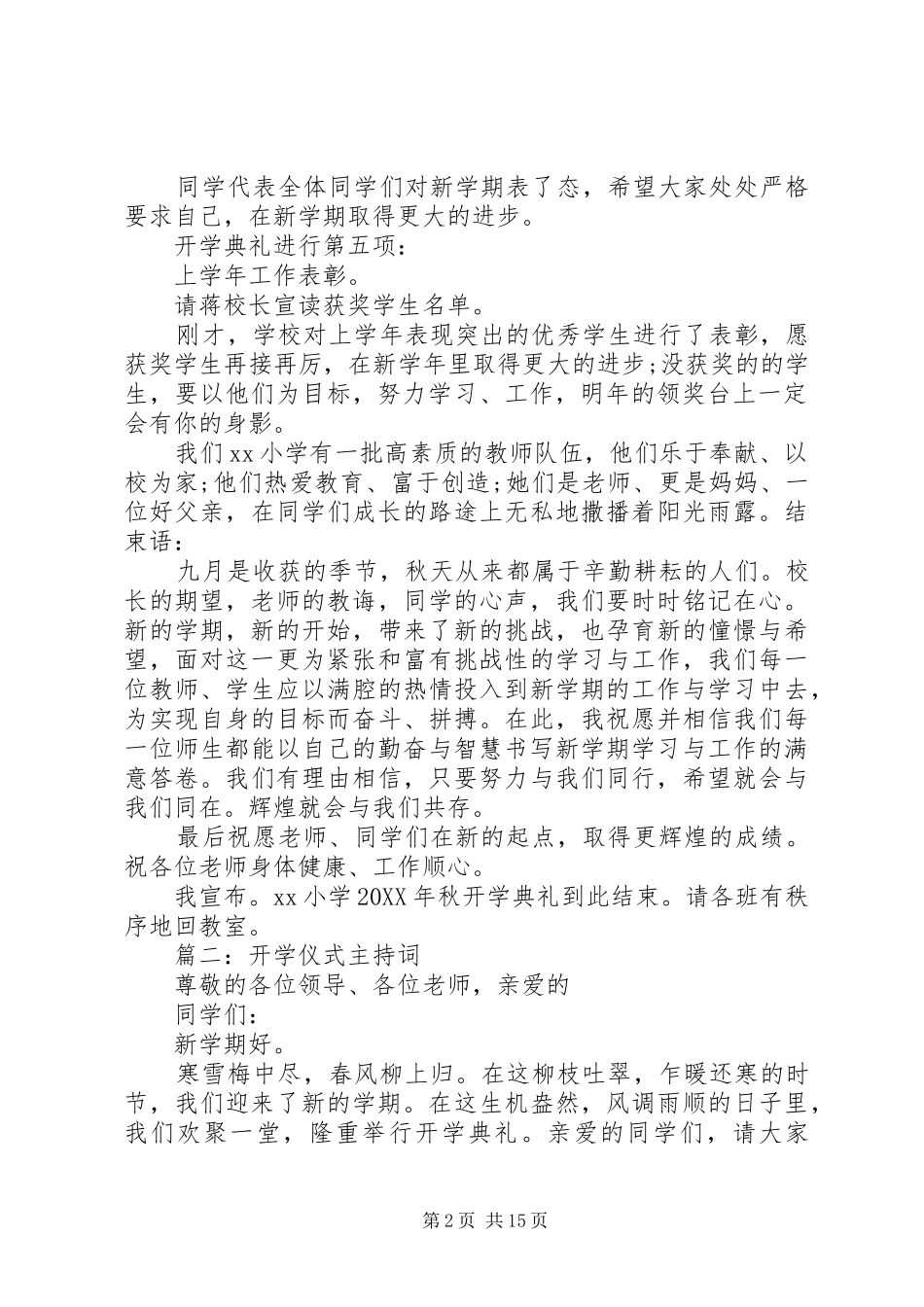 开学仪式主持词_第2页
