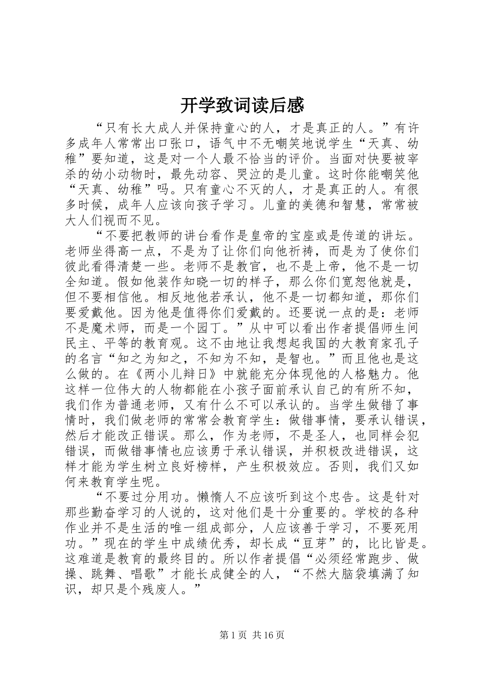 开学致词读后感_第1页