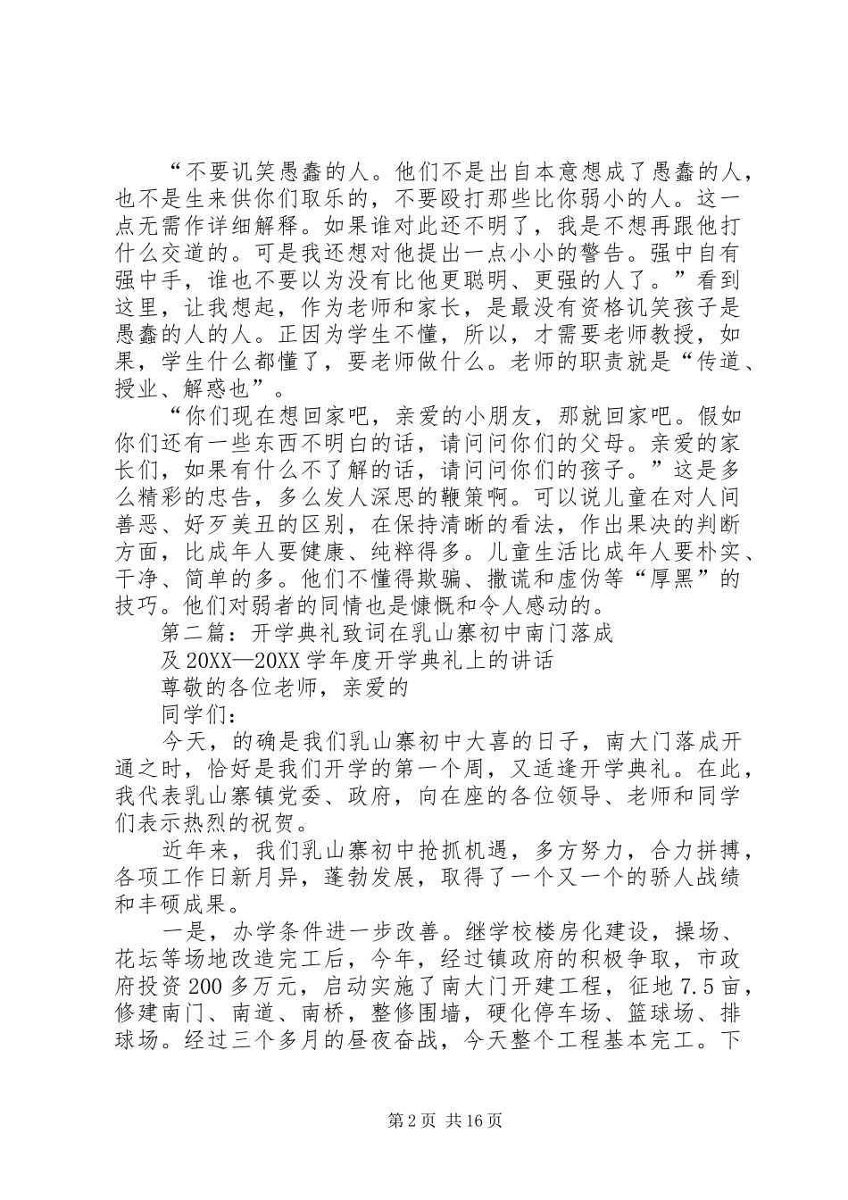 开学致词读后感_第2页