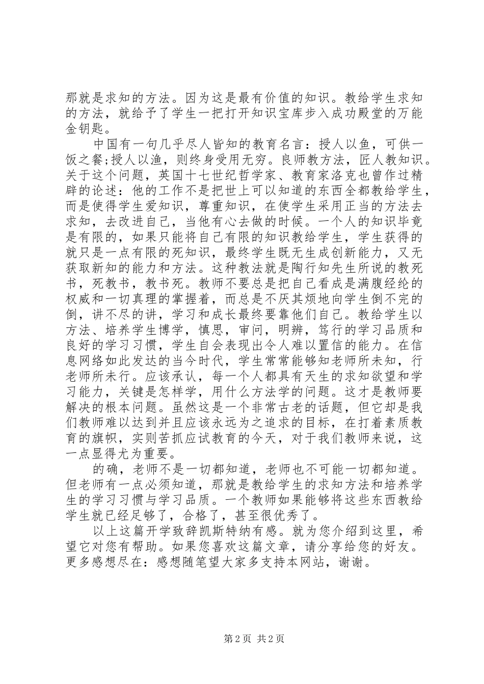 开学致辞凯斯特纳有感_第2页