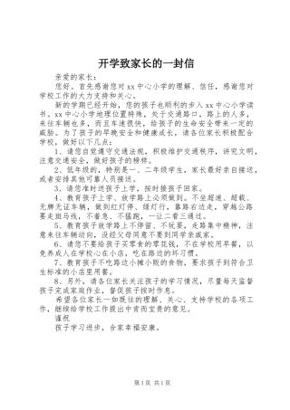 开学致家长的一封信