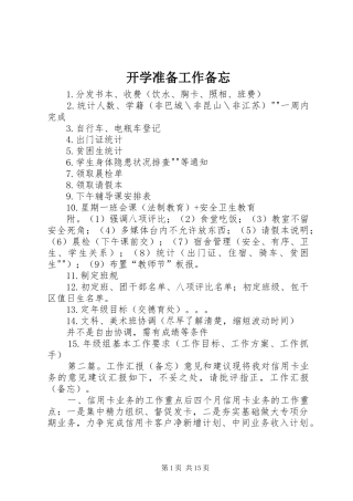 开学准备工作备忘