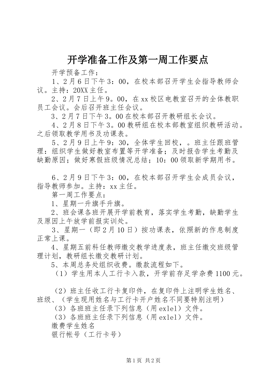 开学准备工作及第一周工作要点_第1页