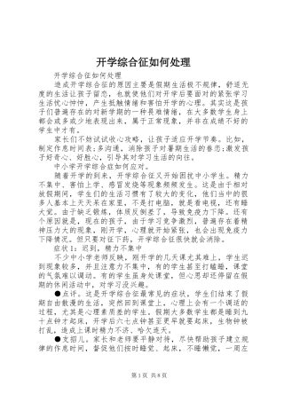 开学综合征如何处理