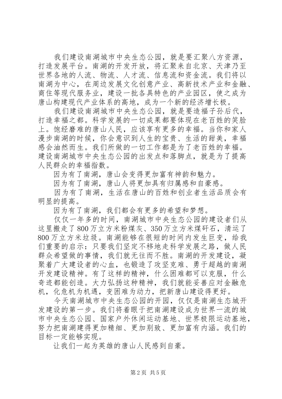 开园典礼上的领导致辞_第2页