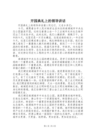 开园典礼上的领导致辞