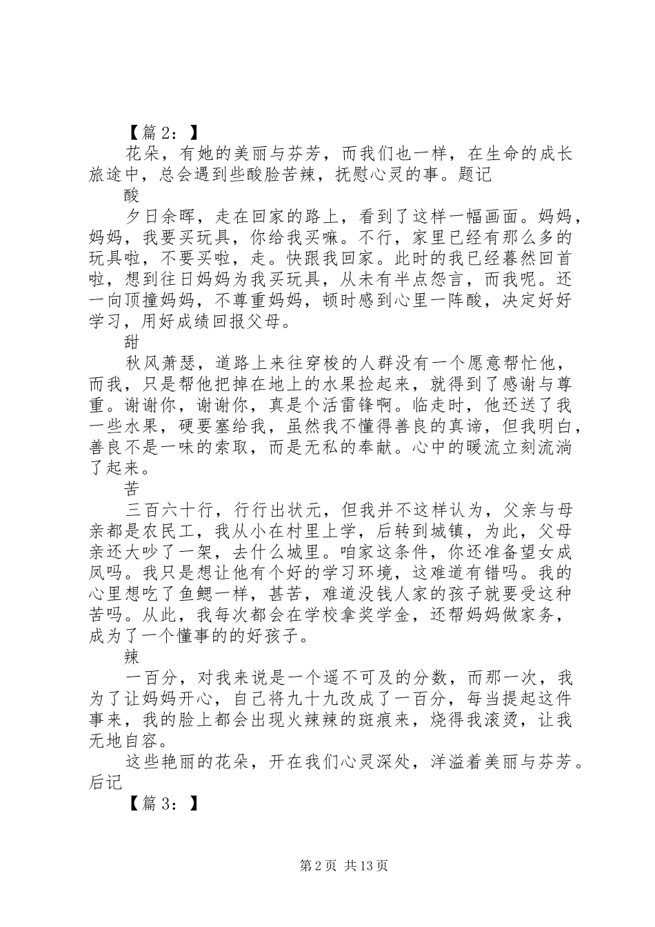 开在心灵深处的花朵_第2页