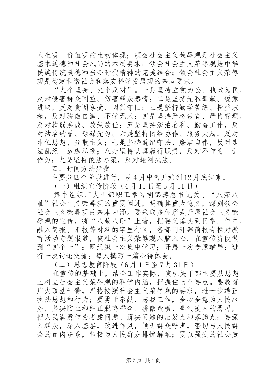 开展爱国主义集体主义和社会主义教育活动方案_第2页