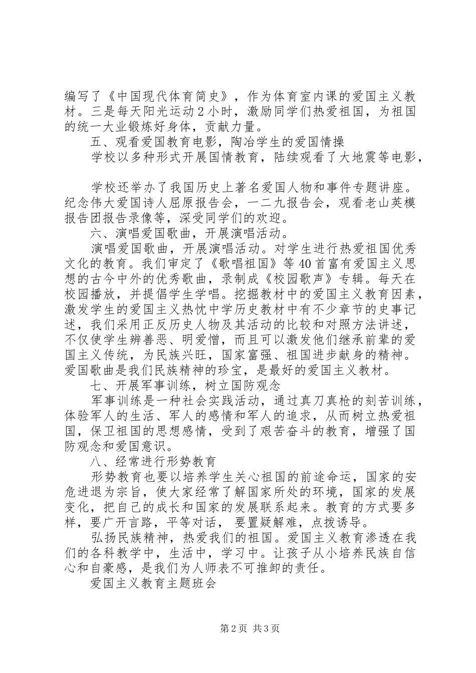 开展爱国主义教育心得体会_第2页