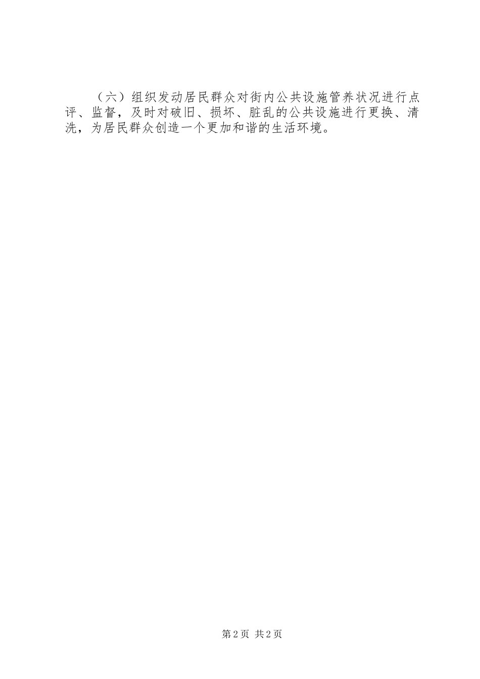 开展爱护公物月主题实践活动的情况汇报_第2页
