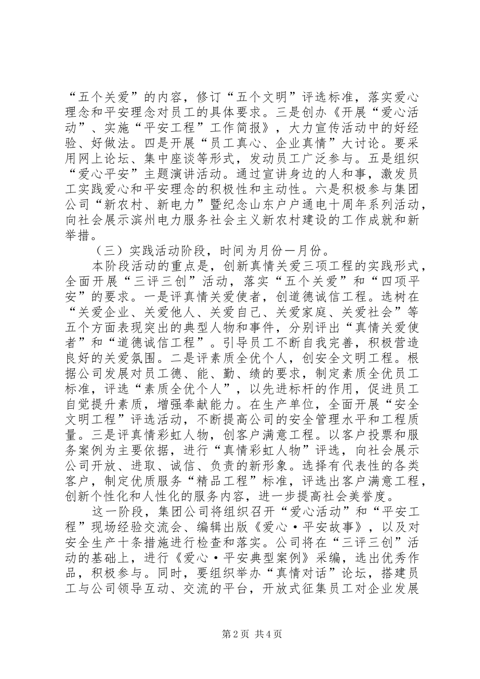 开展爱心活动实施平安工程工作方案_第2页