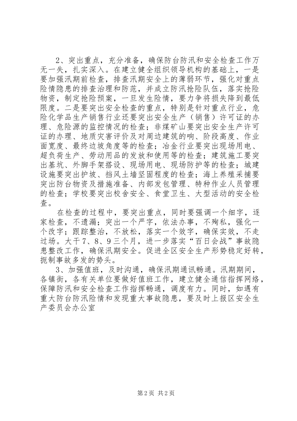 开展安全大检查活动事宜_第2页