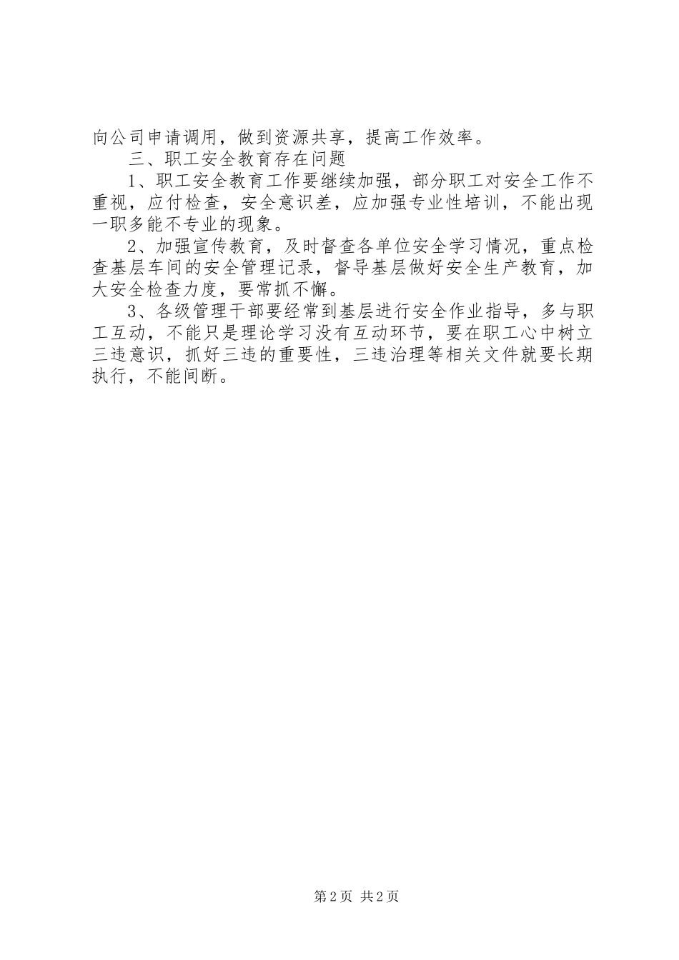 开展安全合理化建议情况总结_第2页