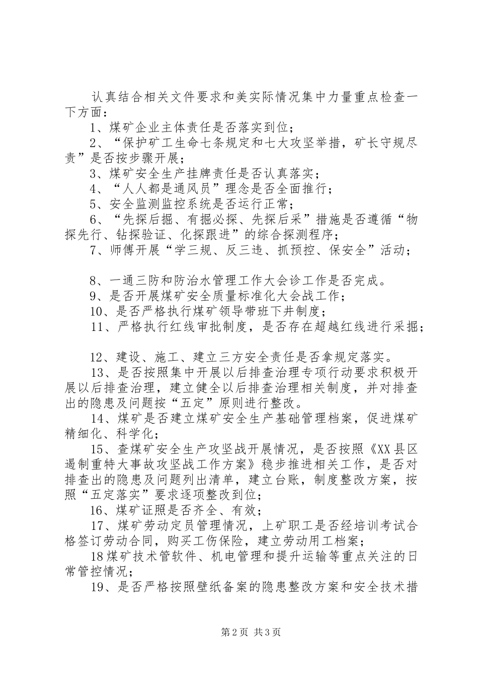 开展安全活动回头看活动方案_第2页