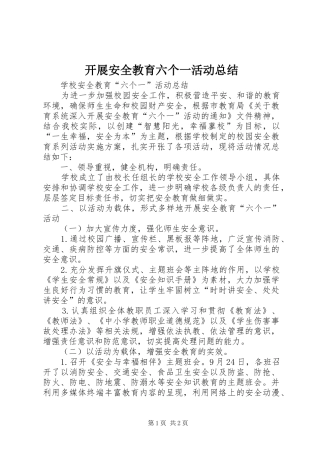开展安全教育六个一活动总结