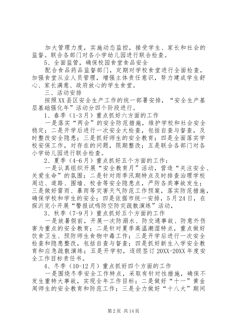 开展安全生产基层基础强化年活动方案_第2页