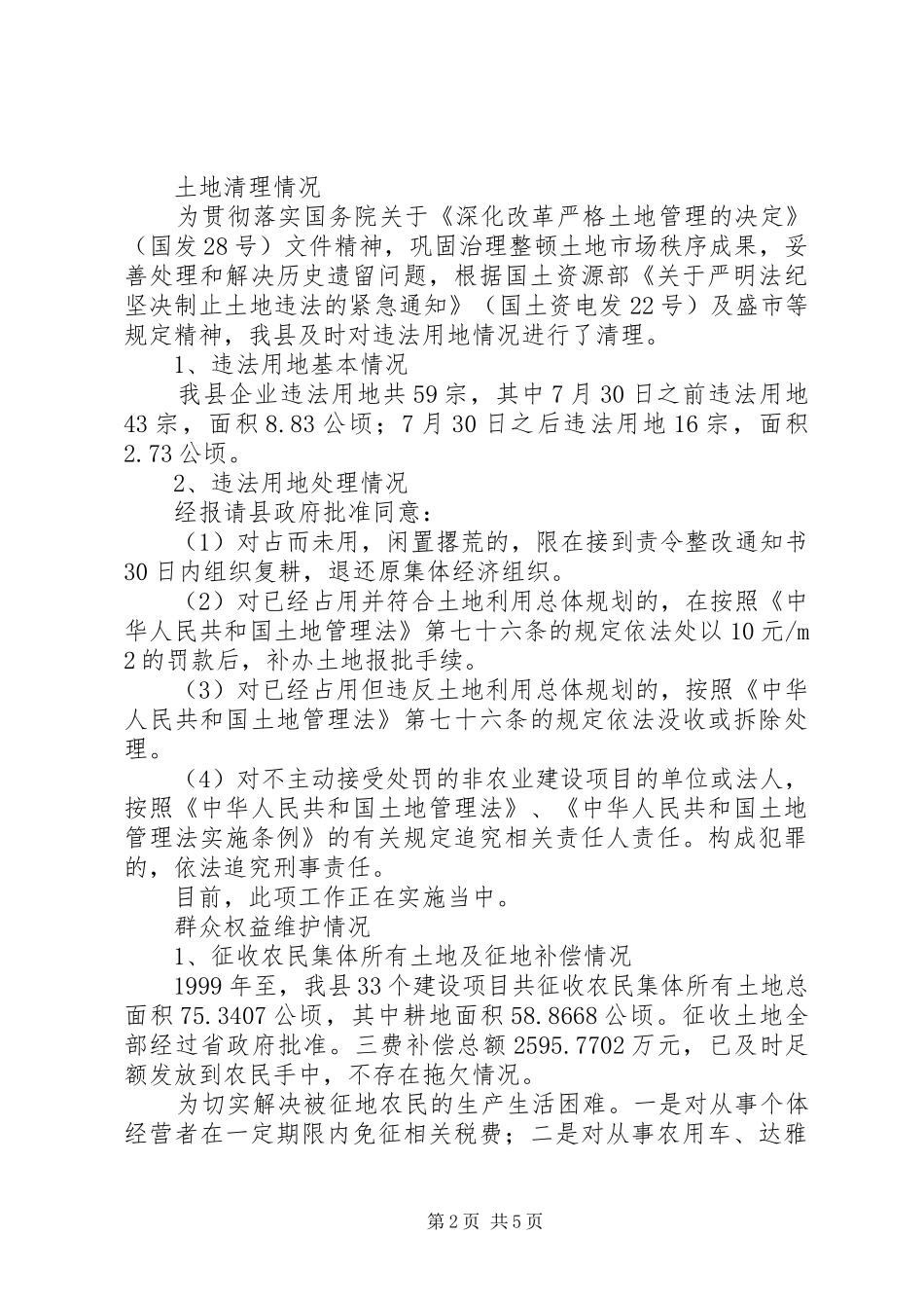 开展安全生产依法治理工作自查和互查有关情况的报告_第2页