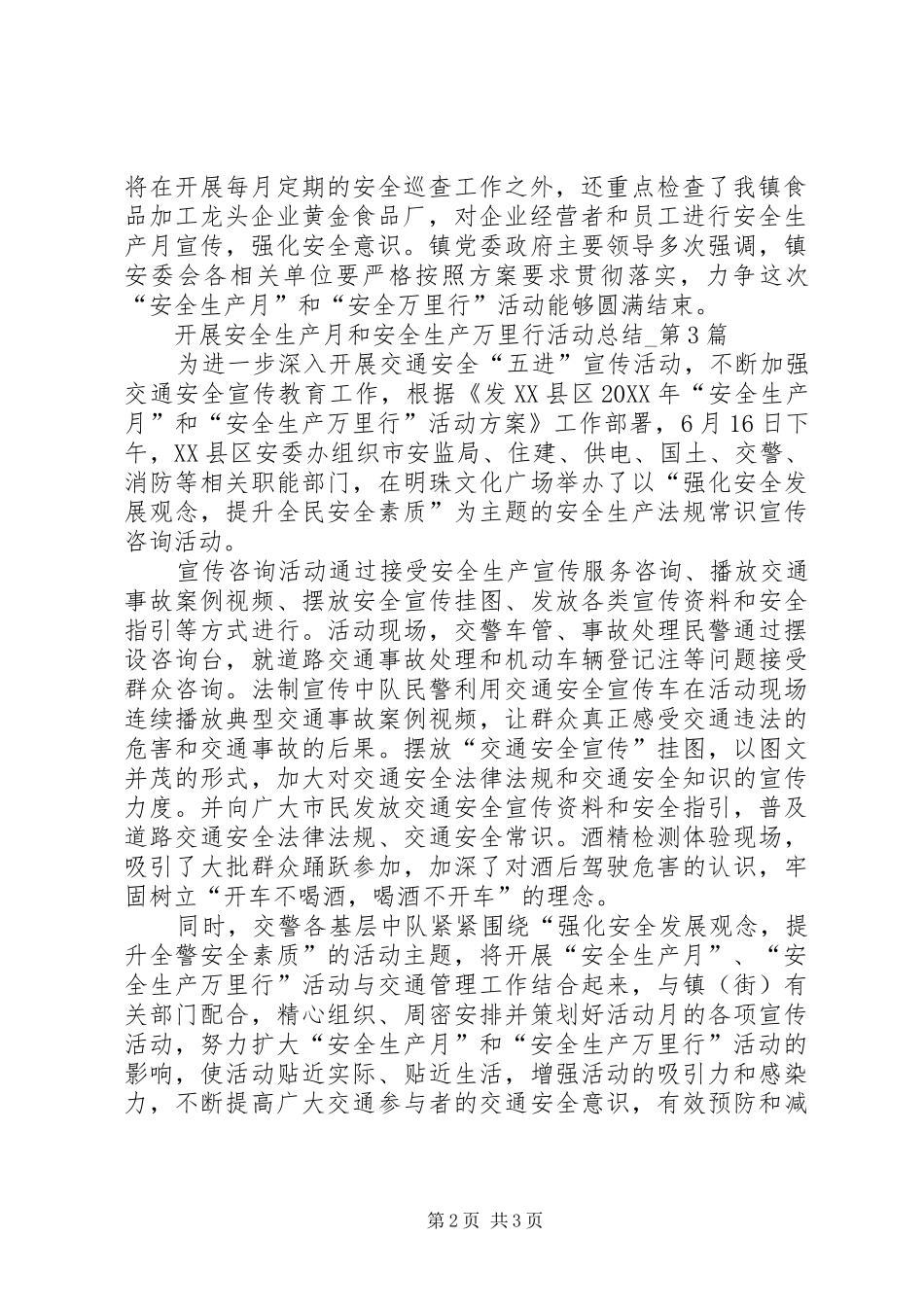 开展安全生产月和安全生产万里行活动工作总结_第2页