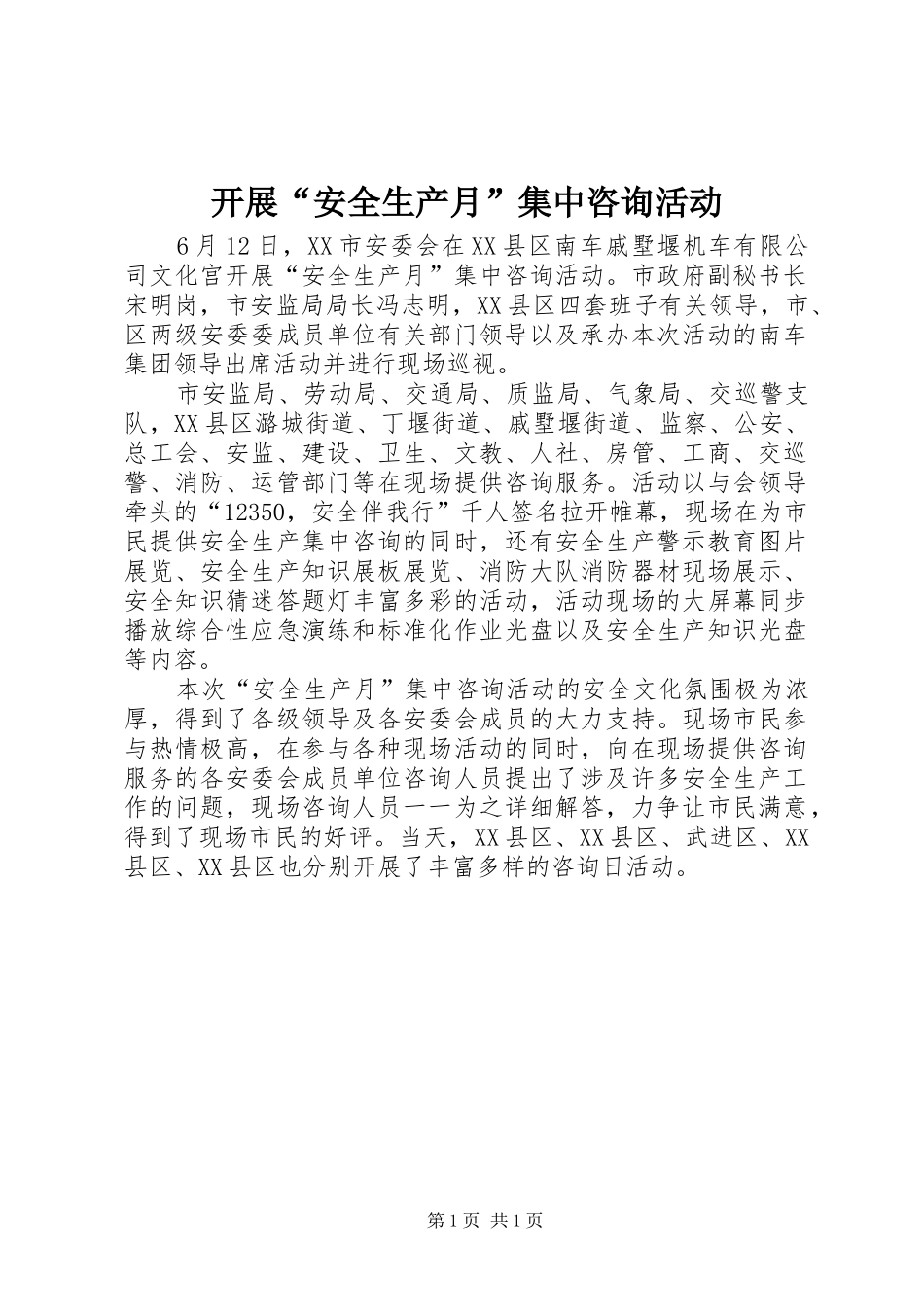 开展安全生产月集中咨询活动_第1页