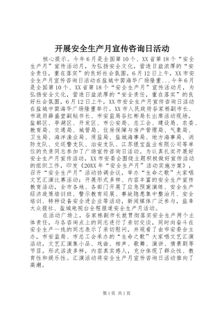 开展安全生产月宣传咨询日活动