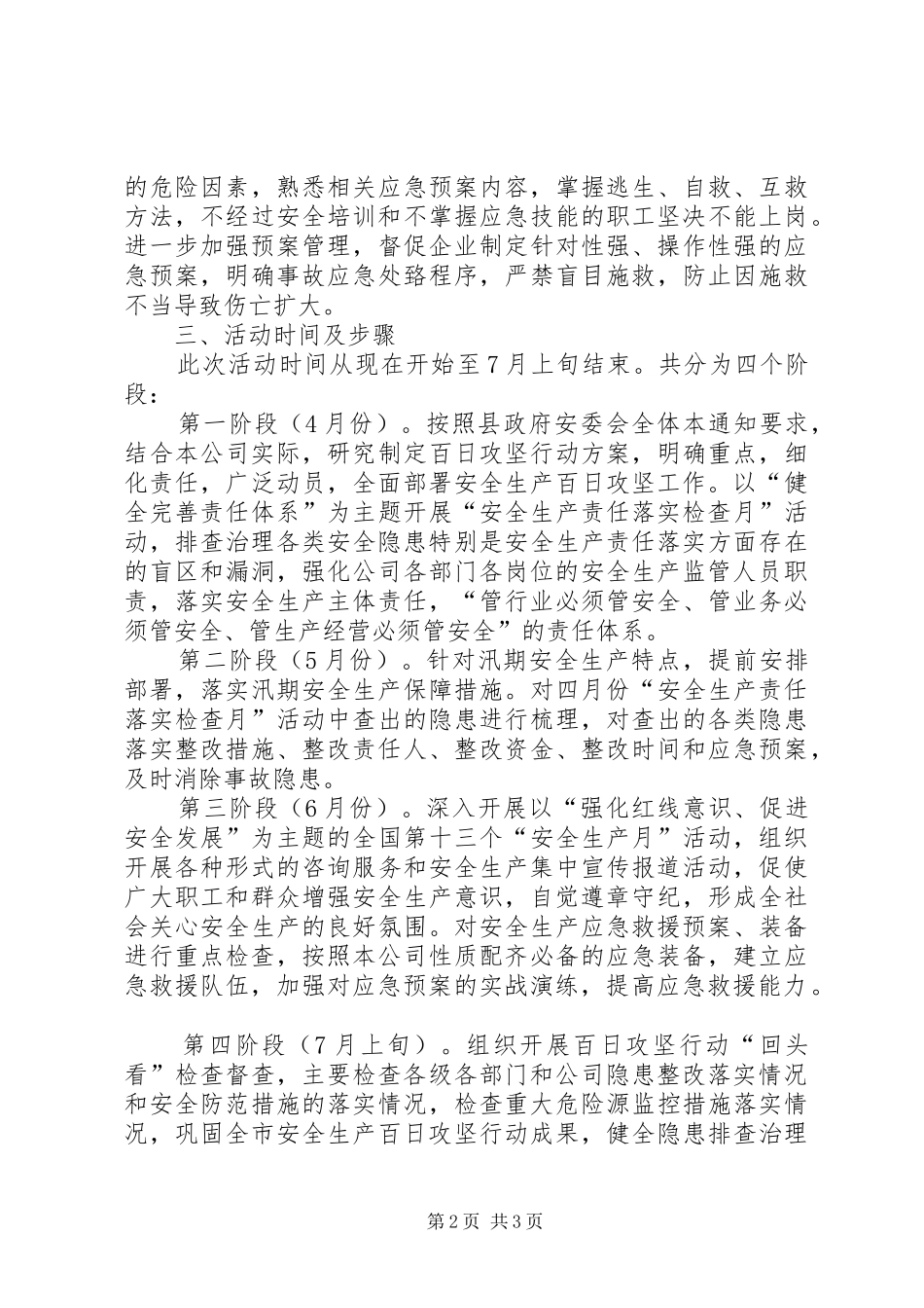 开展安全生产责任落实大检查百日攻坚大行动_第2页