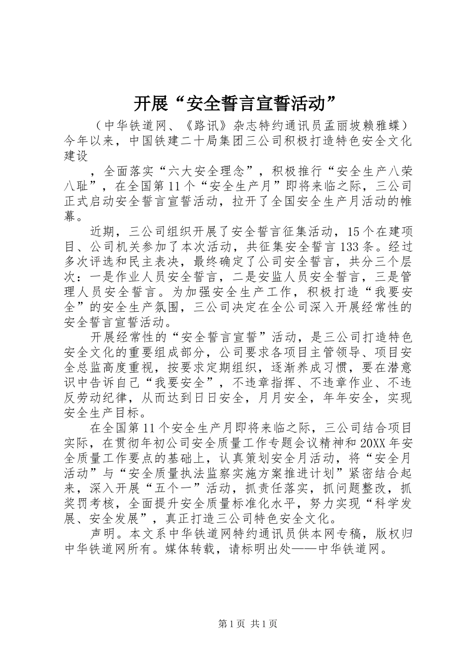 开展安全誓言宣誓活动_第1页