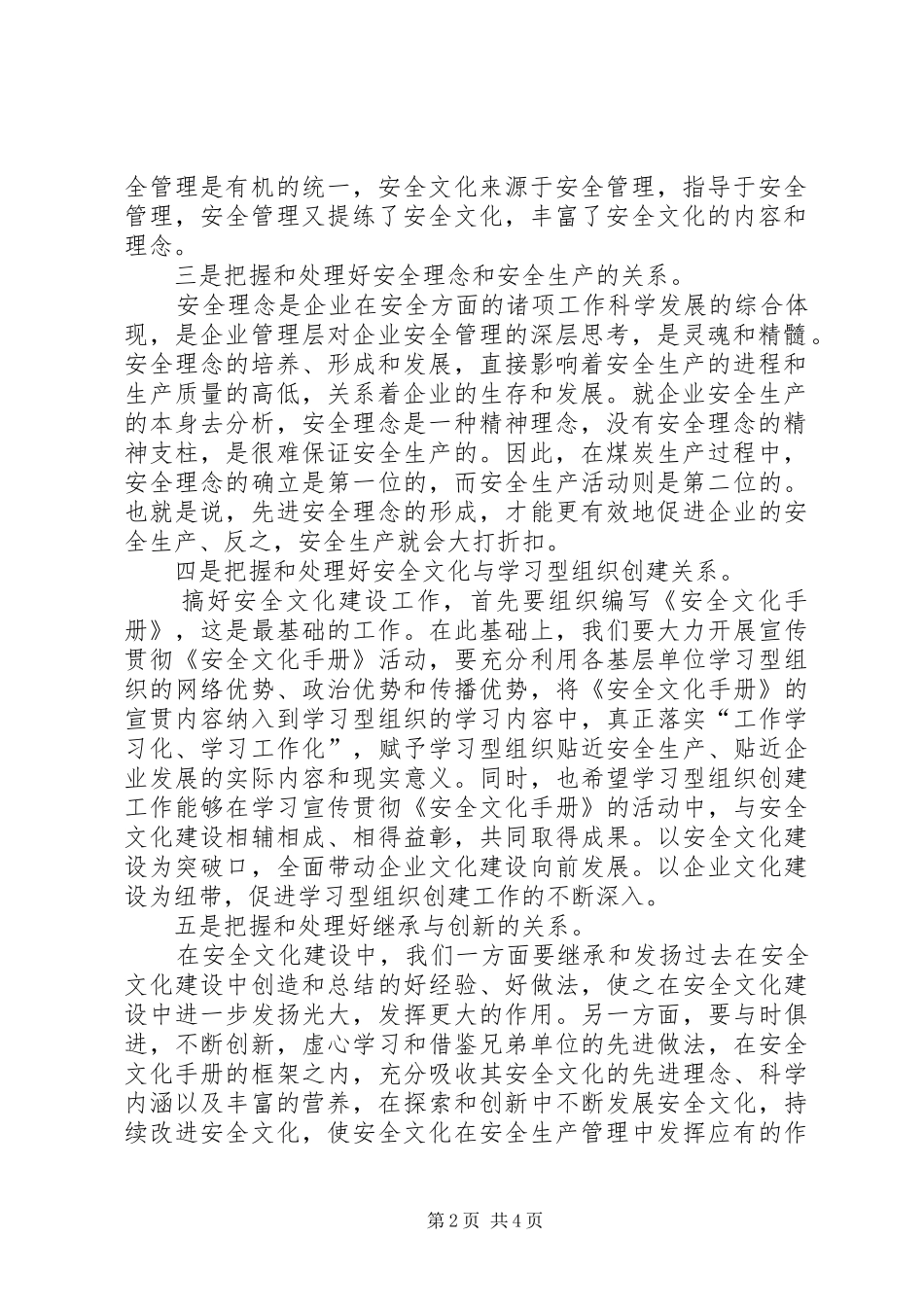 开展安全文化建设必须把握和处理好十个关系_第2页