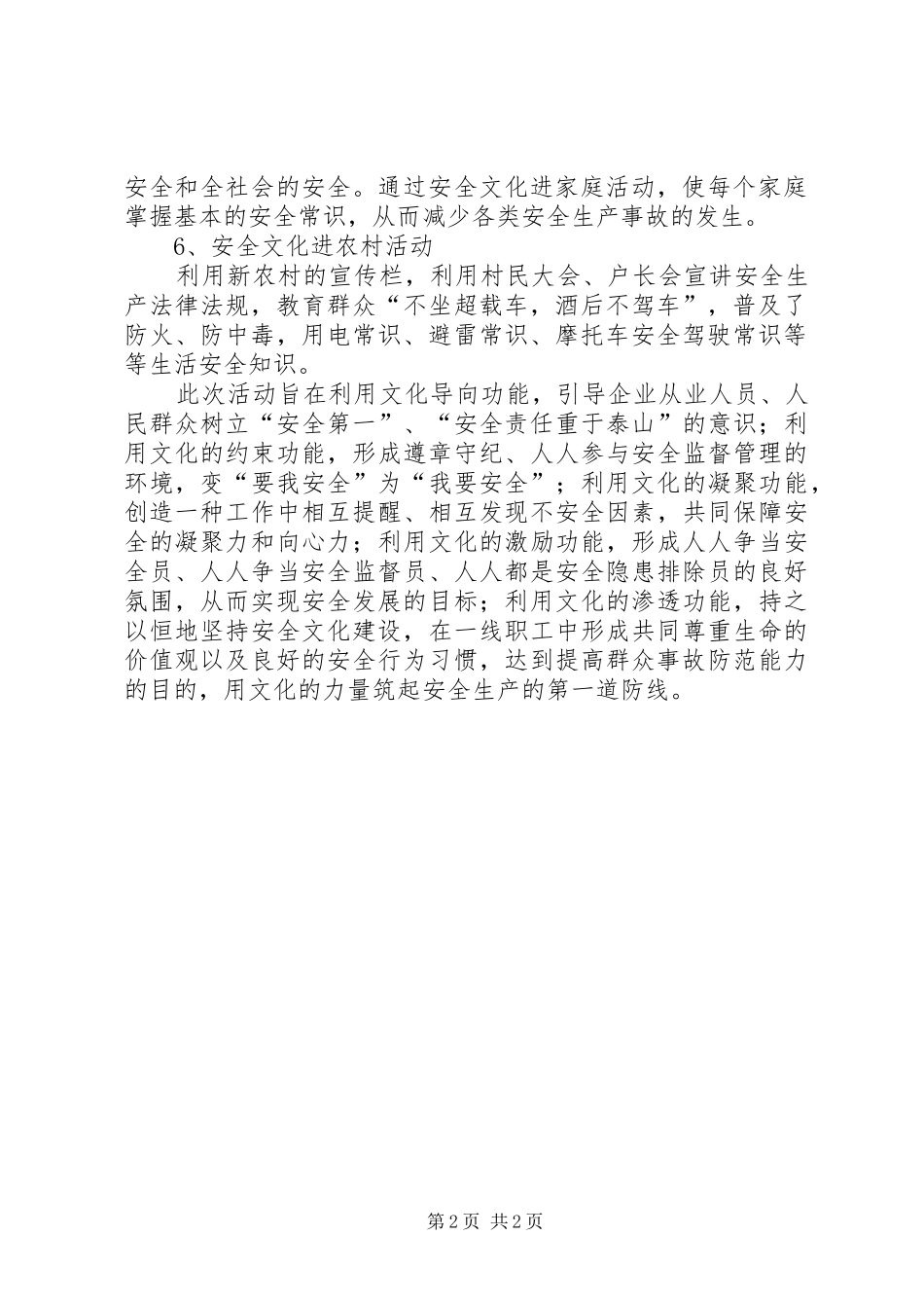 开展安全文化六进活动总结_第2页