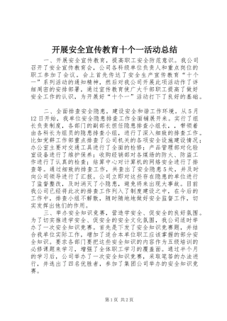 开展安全宣传教育十个一活动总结