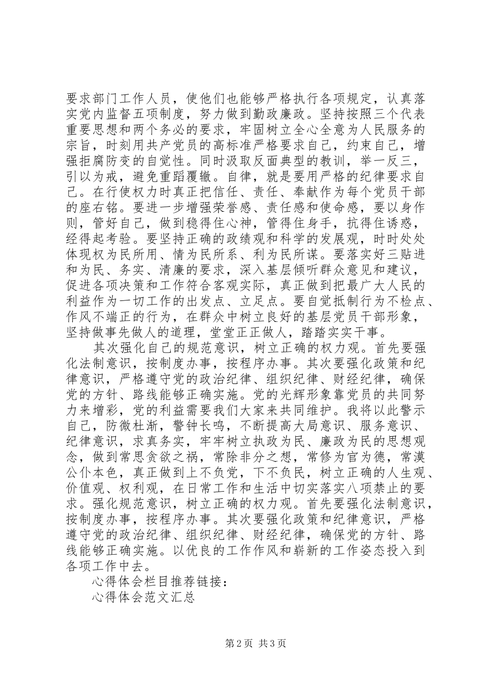 开展八项规定学习心得体会_第2页