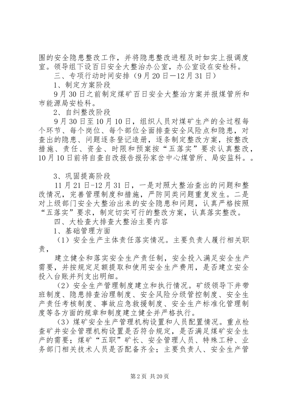 开展百日安全大整治工作方案_第2页