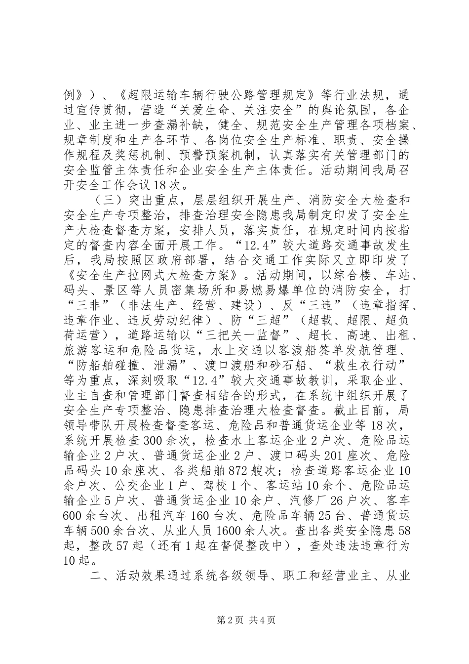 开展百日安全生产活动总结报告_第2页