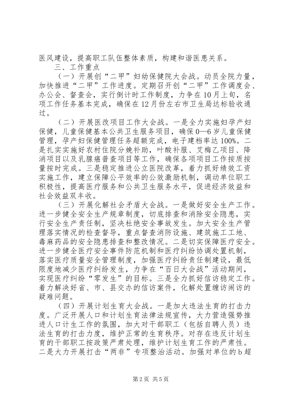 开展百日大会战活动的实施方案_第2页
