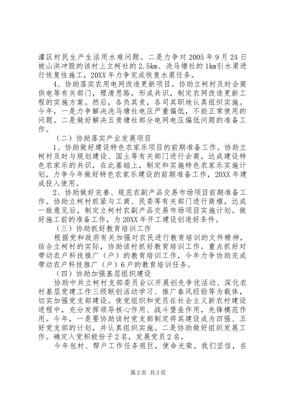 开展包村帮户活动实施意见_第2页