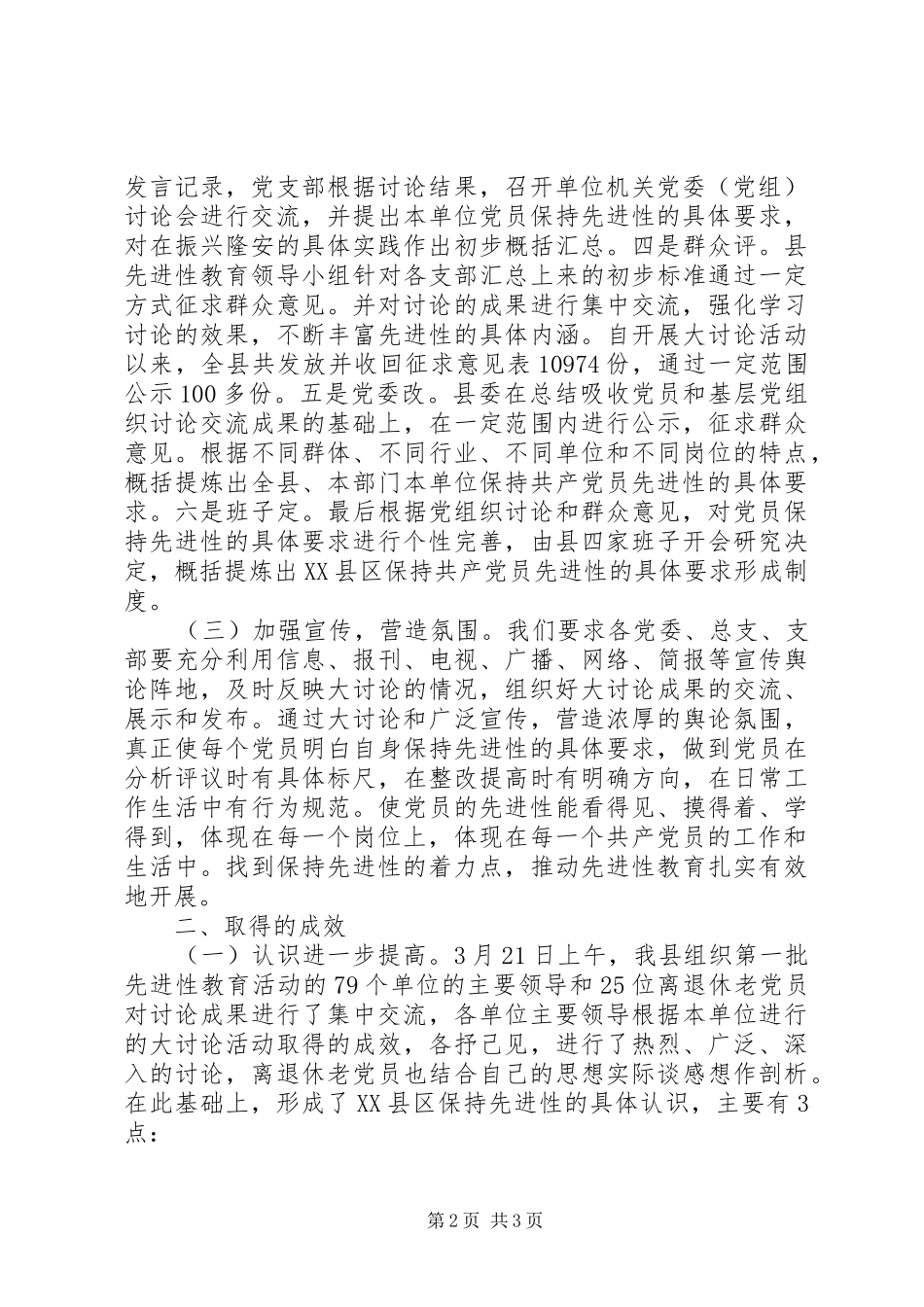 开展保持共产党员先进性大讨论的情况汇报_第2页