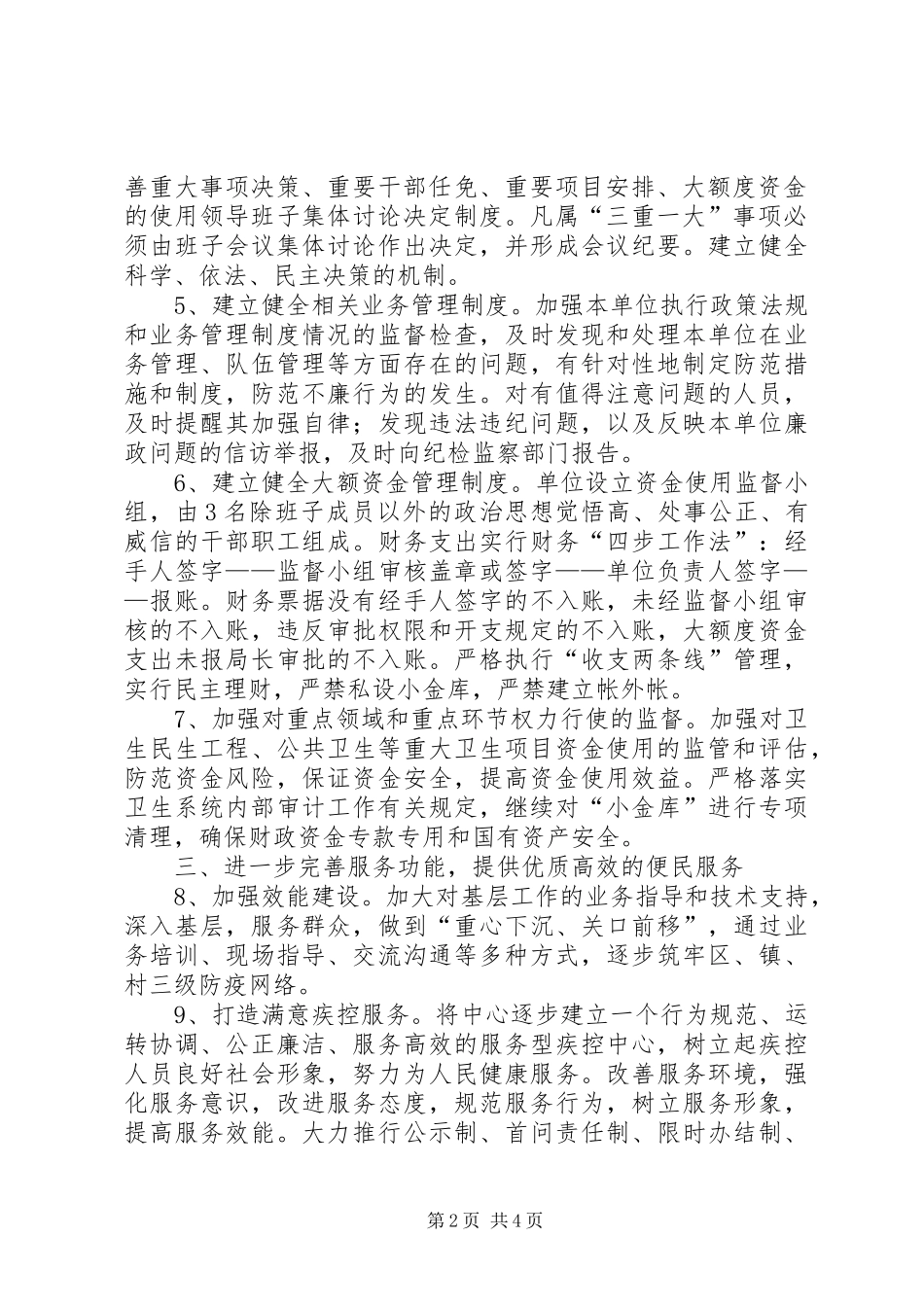 开展保廉工程实施方案_第2页