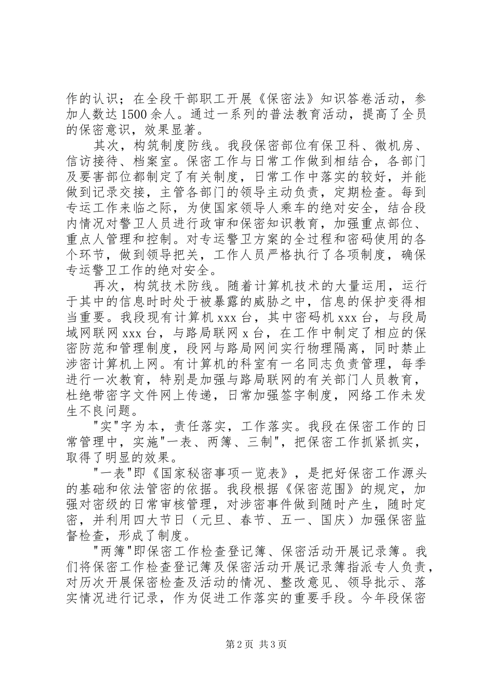 开展保密工作的经验与做法_第2页