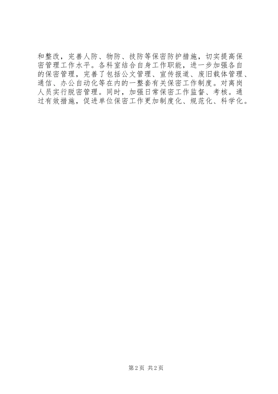 开展保密宣传月活动总结_第2页