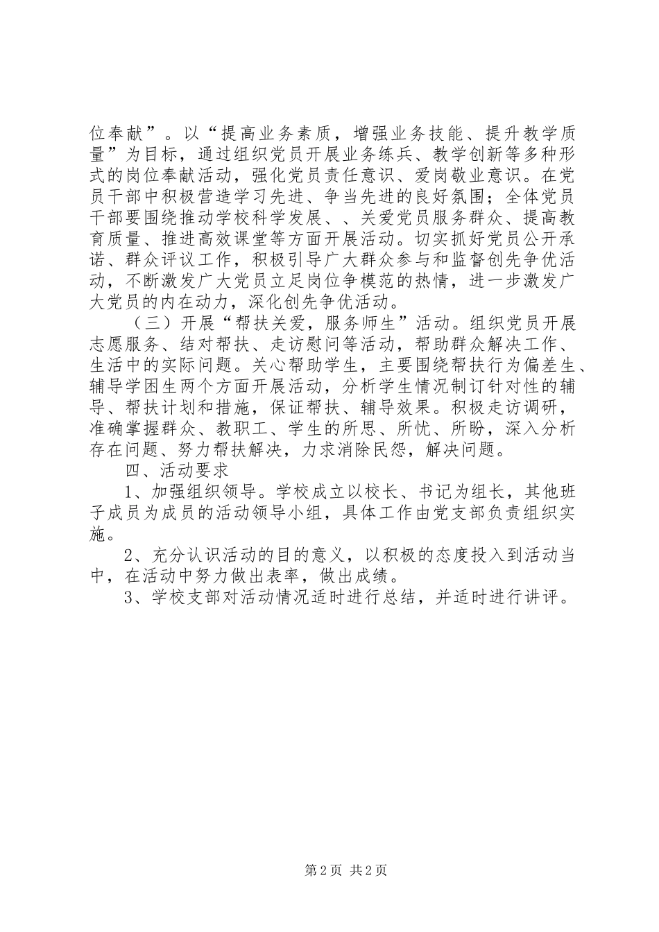 开展比服务提素质讲奉献树形象实践活动方案_第2页