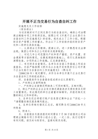 开展不正当交易行为自查自纠工作