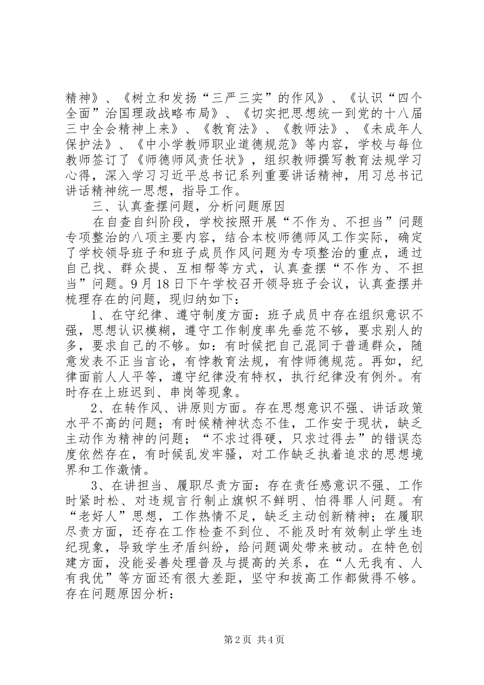 开展不作为不担当问题专项整治工作总结_第2页