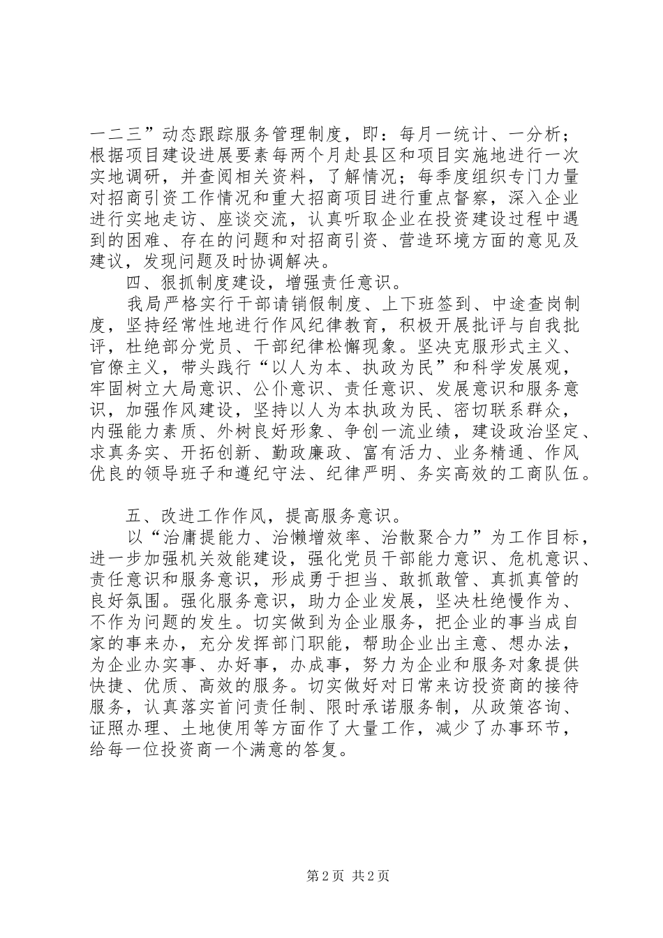 开展不作为慢作为问题专项整治工作总结_第2页