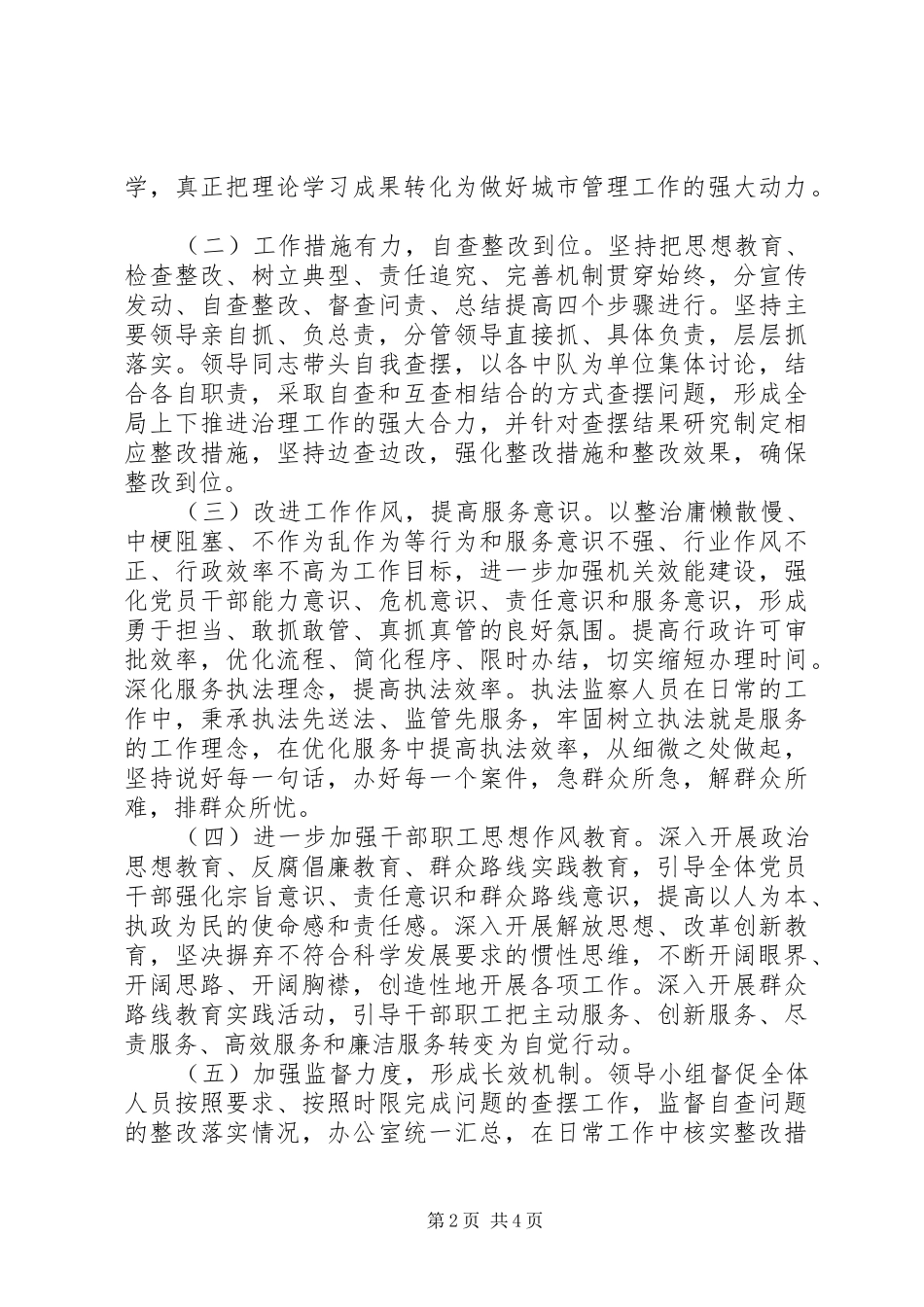 开展不作为慢作为问题专项整治活动自查报告_第2页