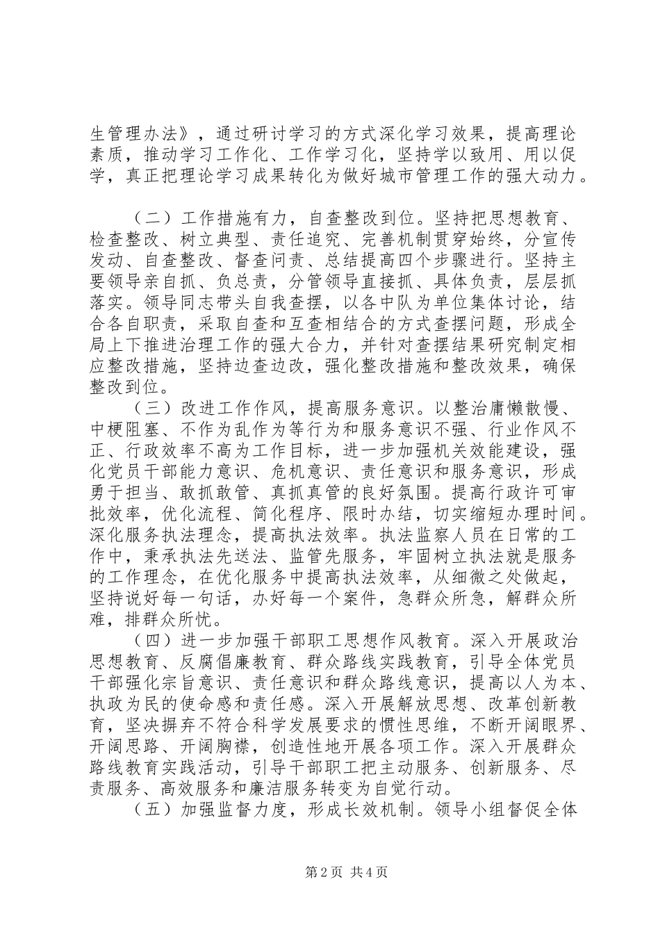 开展不作为慢作为问题专项整治活动自查报告范文_第2页