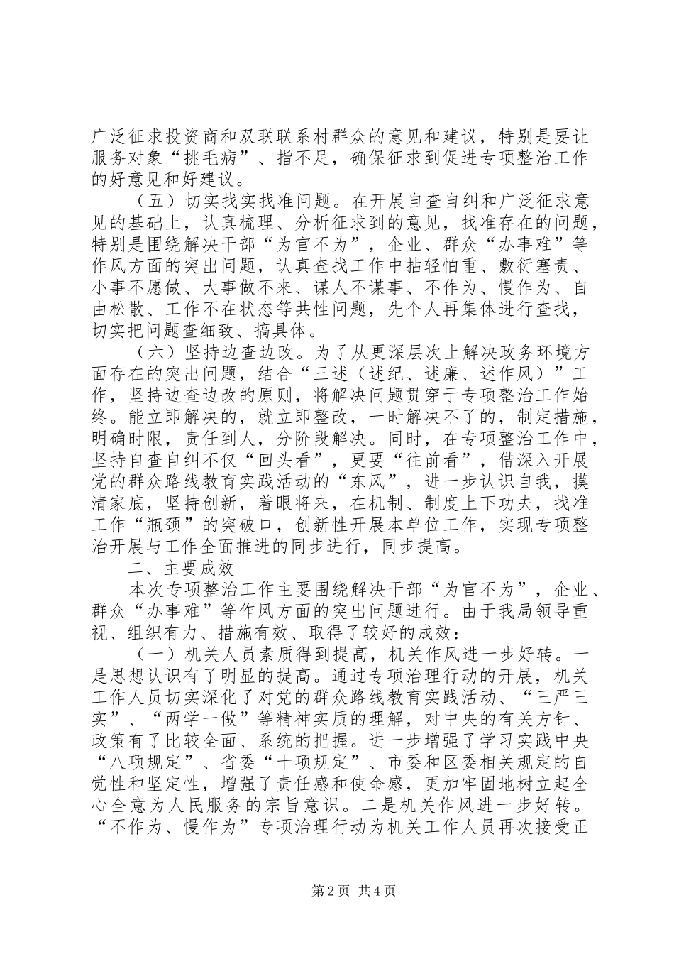 开展不作为慢作为专项治理行动的自查自纠报告_第2页