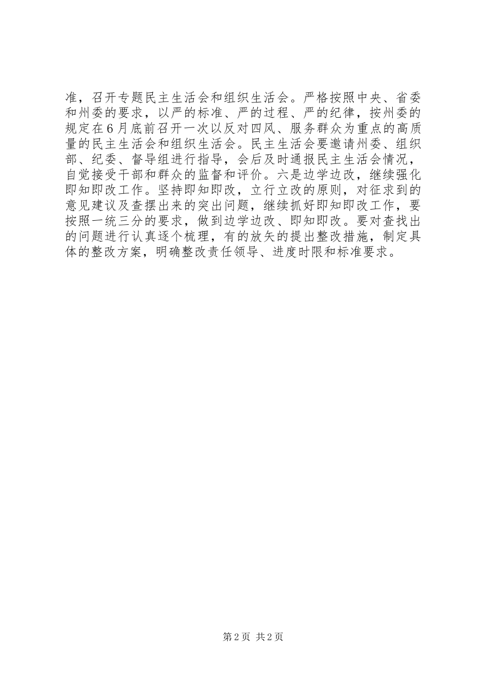 开展查找问题批评环节工作简报_第2页