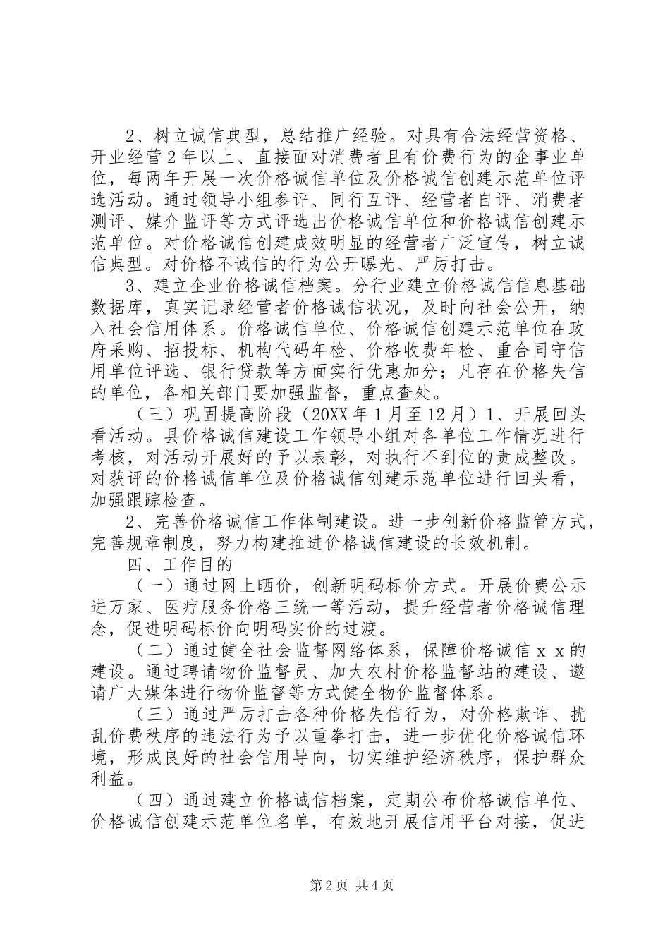 开展诚信创建活动方案_第2页