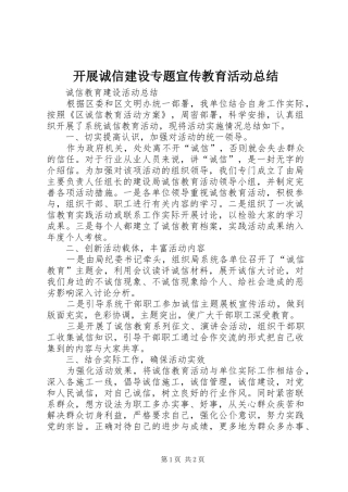 开展诚信建设专题宣传教育活动总结