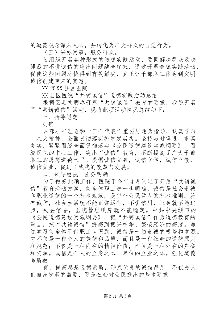 开展诚信主题教育实践活动方案与总结_第2页